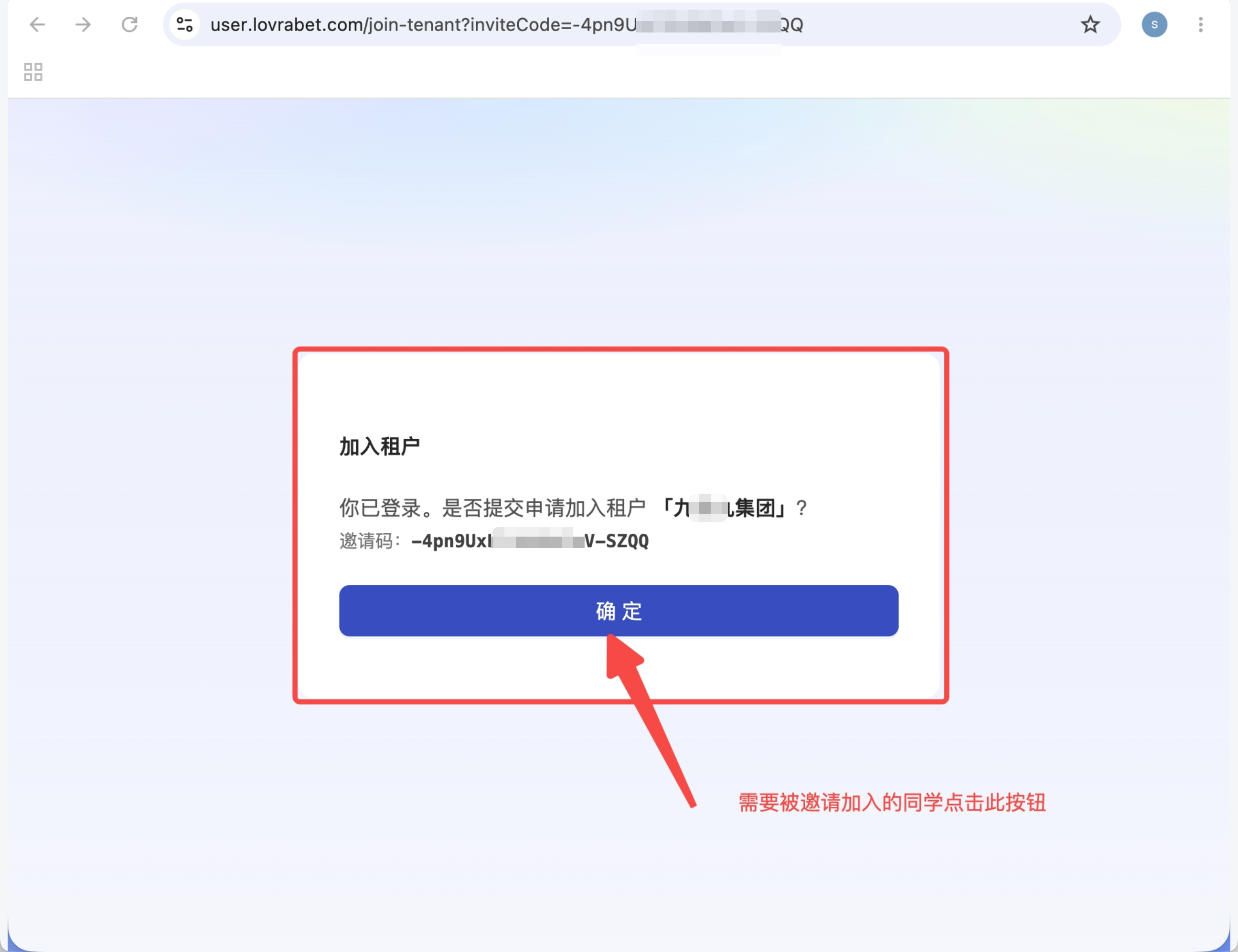 图片展示的是Lovrabet平台中被邀请同事提交加入企业租户申请时的弹窗界面。弹窗内显示“加入租户”提示，内容为“你已登录…