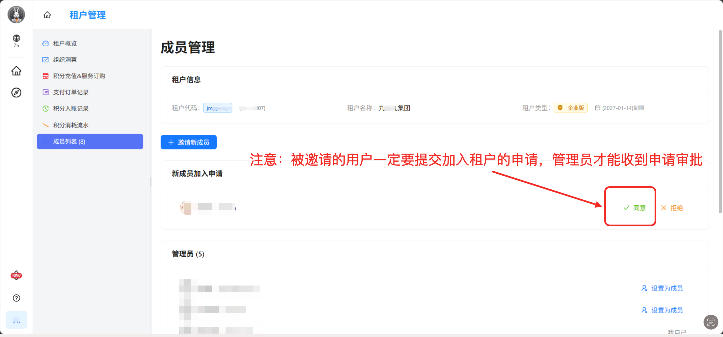 图片展示的是Lovrabet平台的成员管理界面。界面上方显示租户信息,包括租户代码、名称、类型等…
