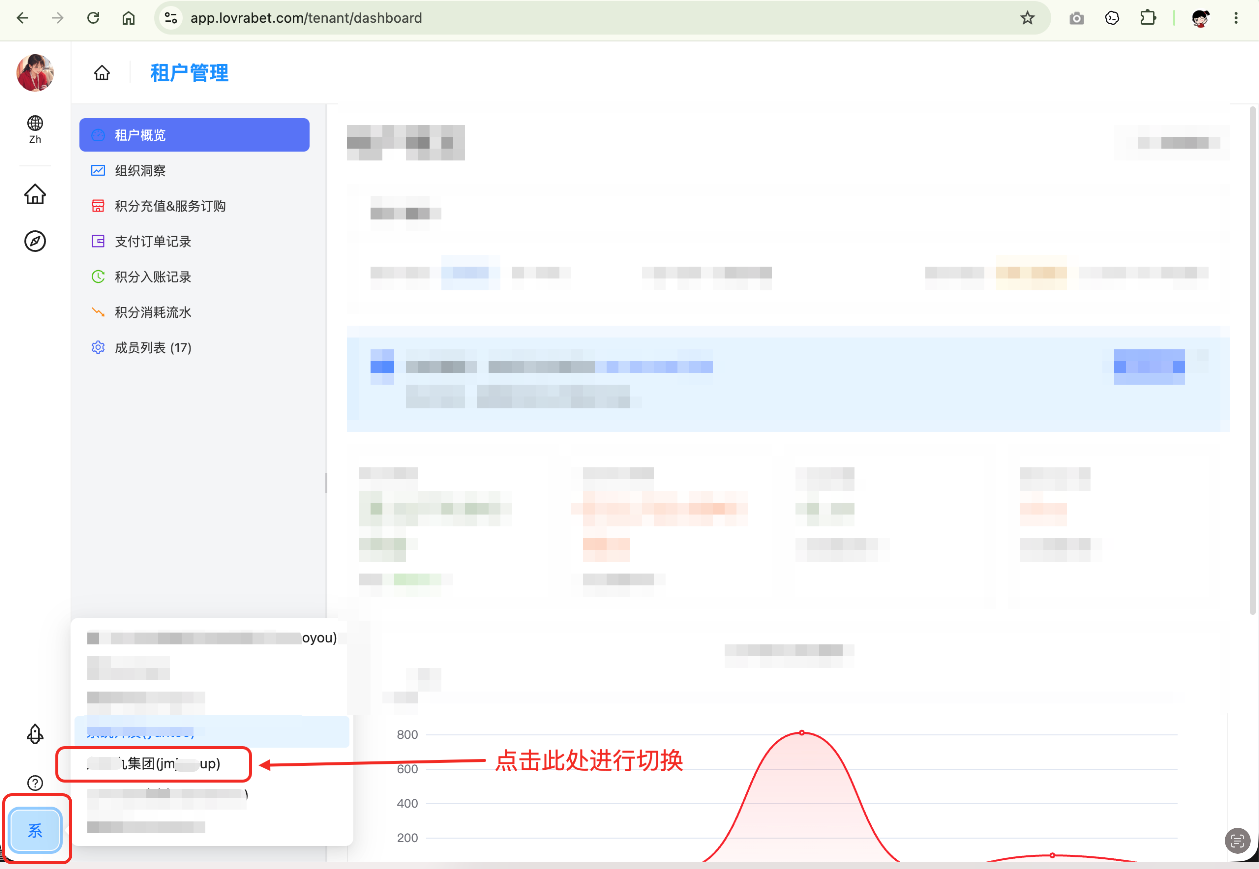 这张图片是企业租户相关的操作界面,对应文档中被邀请同事需切换至企业租户的相关说明,画面显示的是租户管理页面…