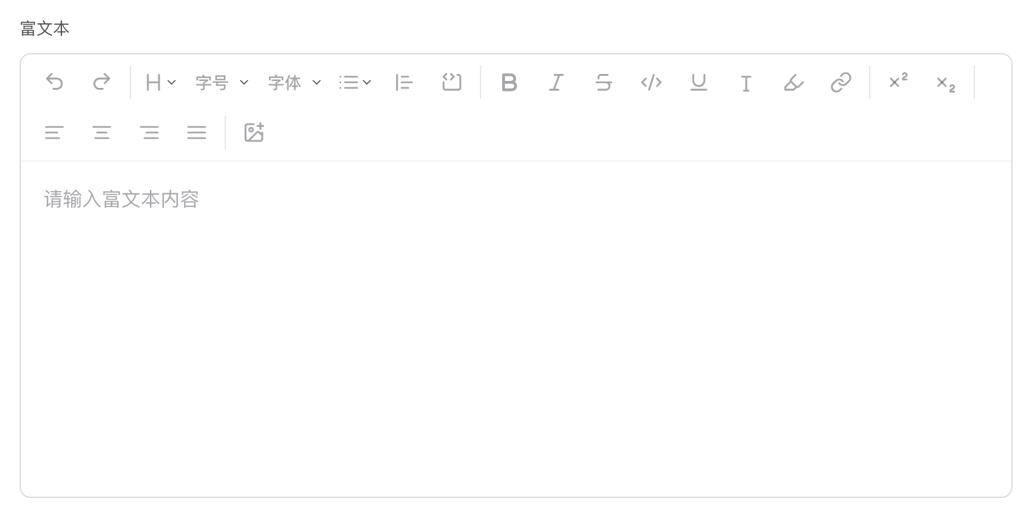 富文本组件
