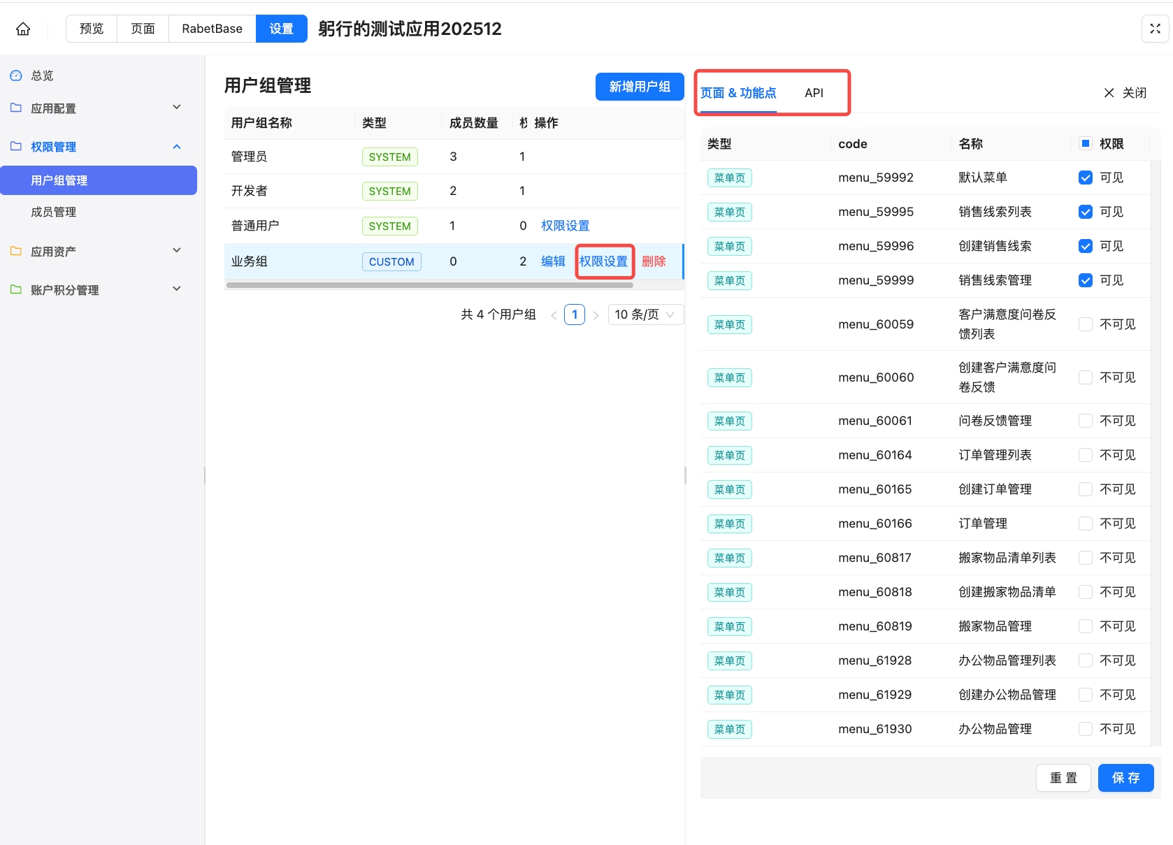 图片展示的是Lovrabet系统中用户组管理界面。左侧为导航栏，选中“用户管理”…