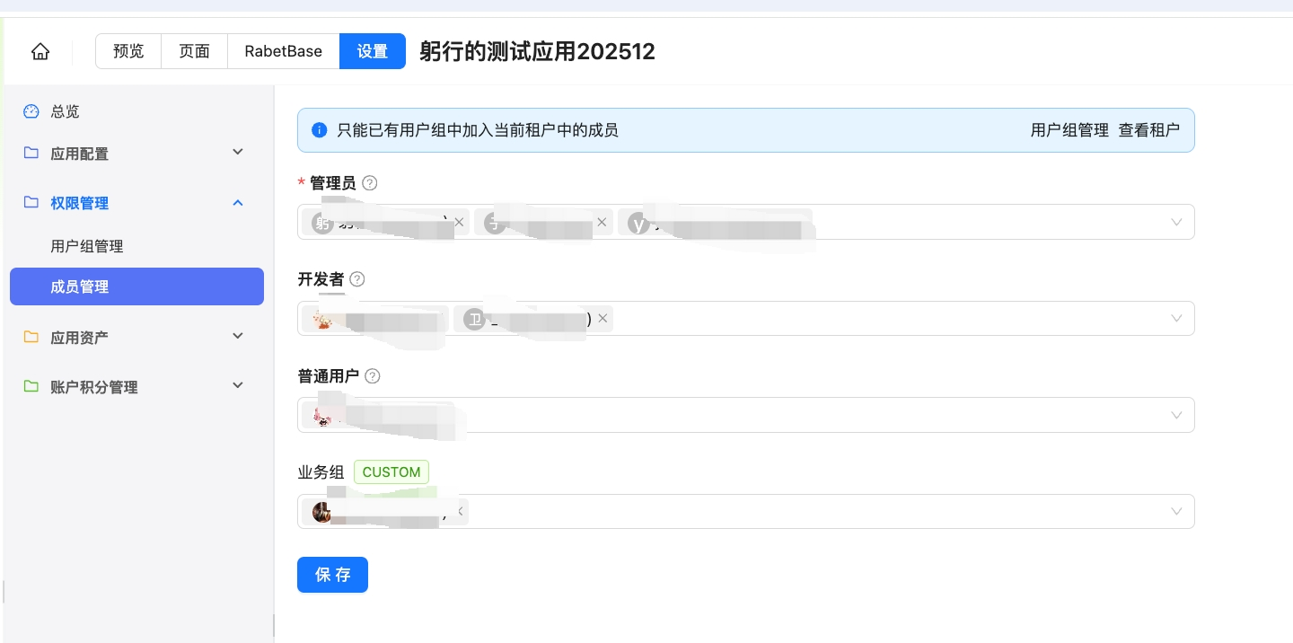 图片展示的是Lovrabet版本中自定义角色和权限功能下的成员管理界面。左侧为功能导航栏，选中“成员管理”…