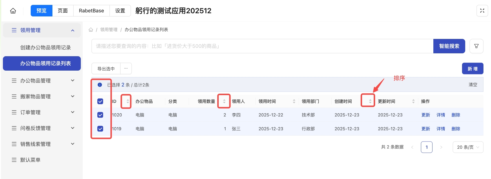 图片展示的是Lovrabet系统中“办公物品领用记录列表”页面。页面左侧有多个管理选项，当前选中“办公物品领用记录列表”…