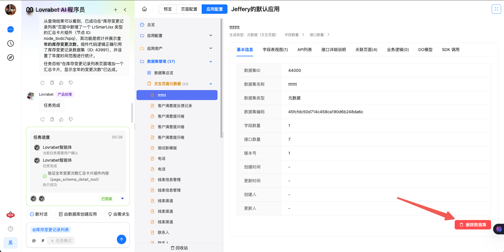 图片展示的是Lovrabet平台中数据集管理界面。左侧为消息列表，显示了AI序列员、产品管理等消息…