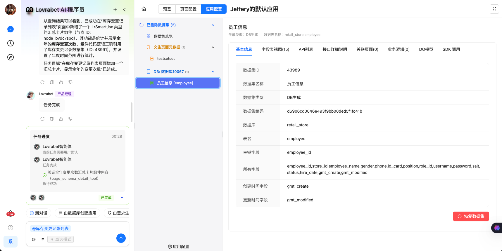 图片展示的是Lovrabet平台中“员工信息1”数据集的详细信息页面。页面左侧为聊天界面，显示了Lovrabet智能体和产品管理等消息…