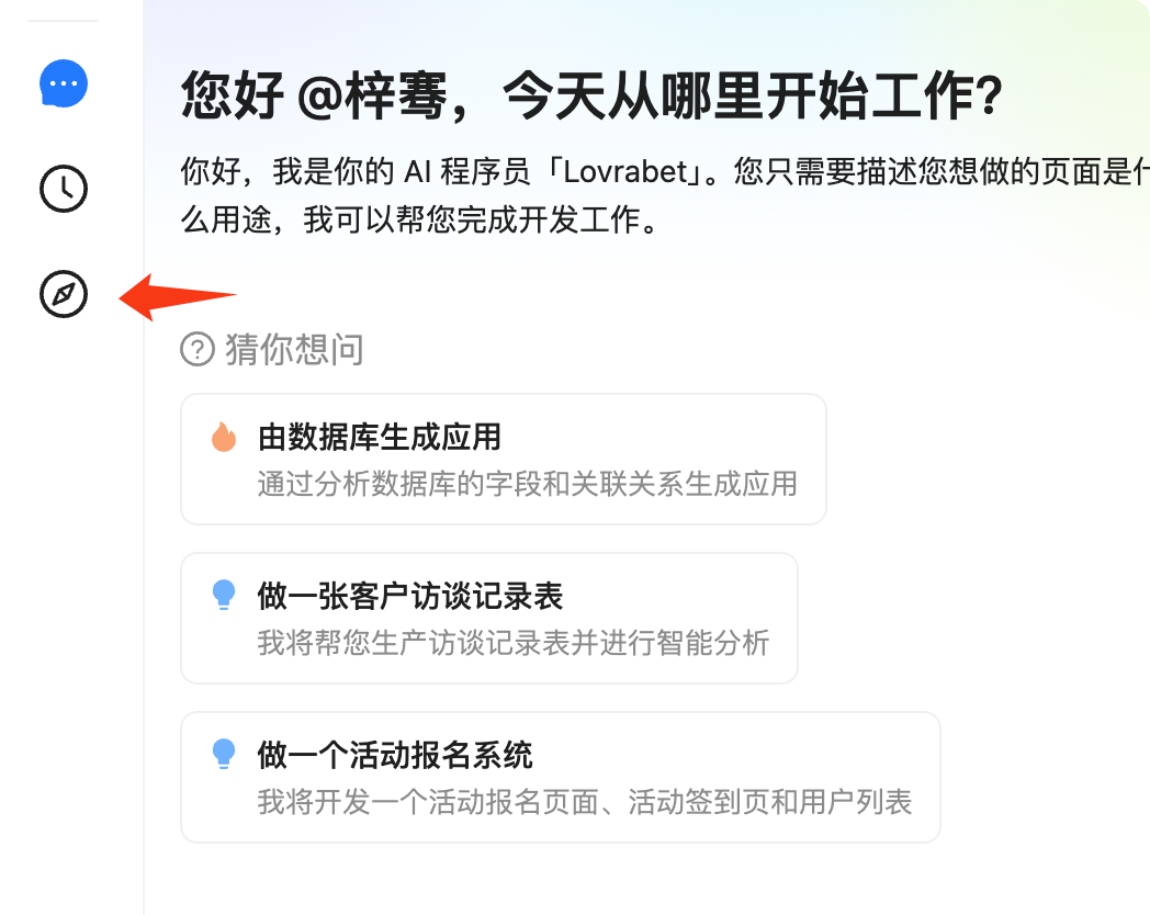 图片展示的是Lovrabet AI编程助手的界面。界面左上角有消息、时钟、设置图标，其中设置图标被红色箭头指向…