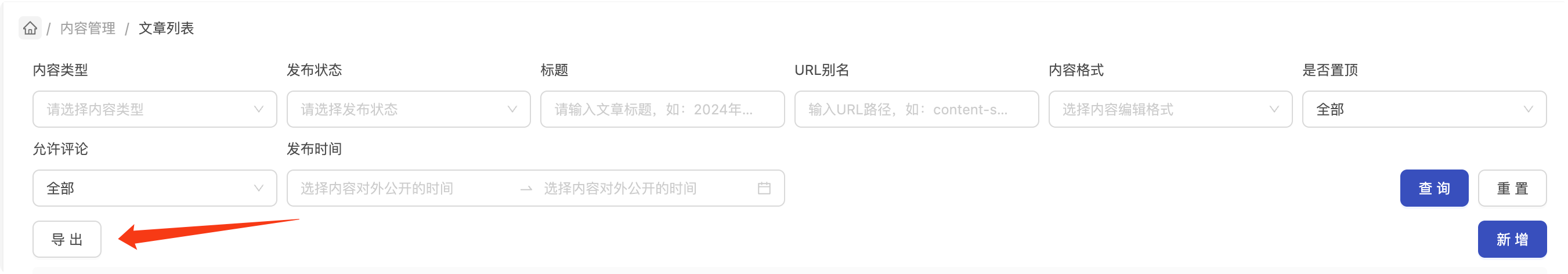 图片展示的是Lovrabet平台内容管理中文章列表页面。页面上方有“内容管理 / 文章列表”标题…