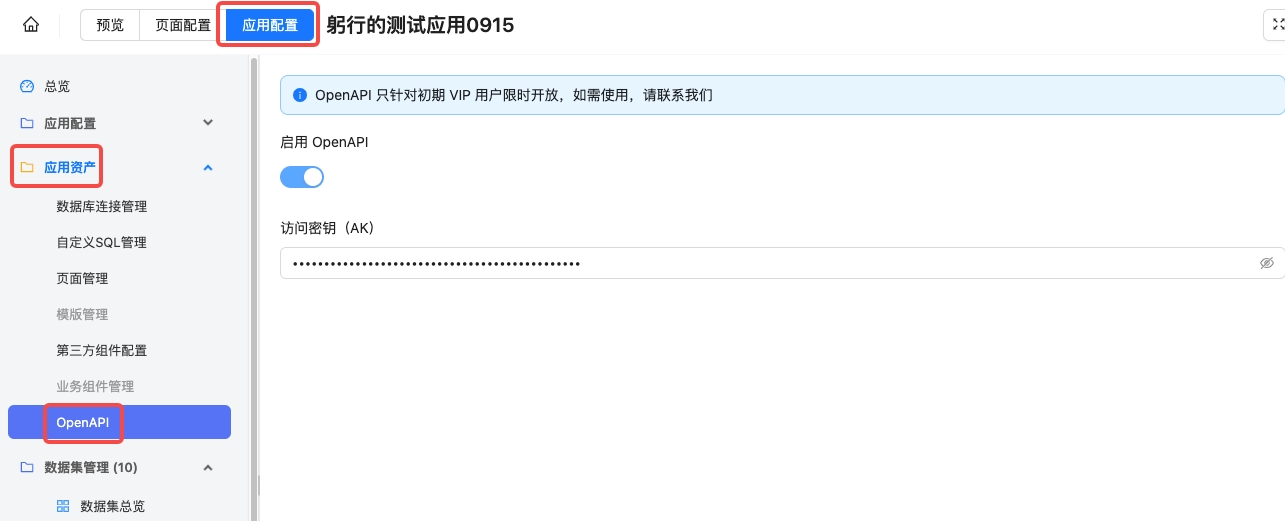 图片展示了Lovrabet应用配置中的应用资产页面。左侧导航栏选中“应用资产”，右侧显示“应用配置”标题，下方有“OpenAPI”选项…