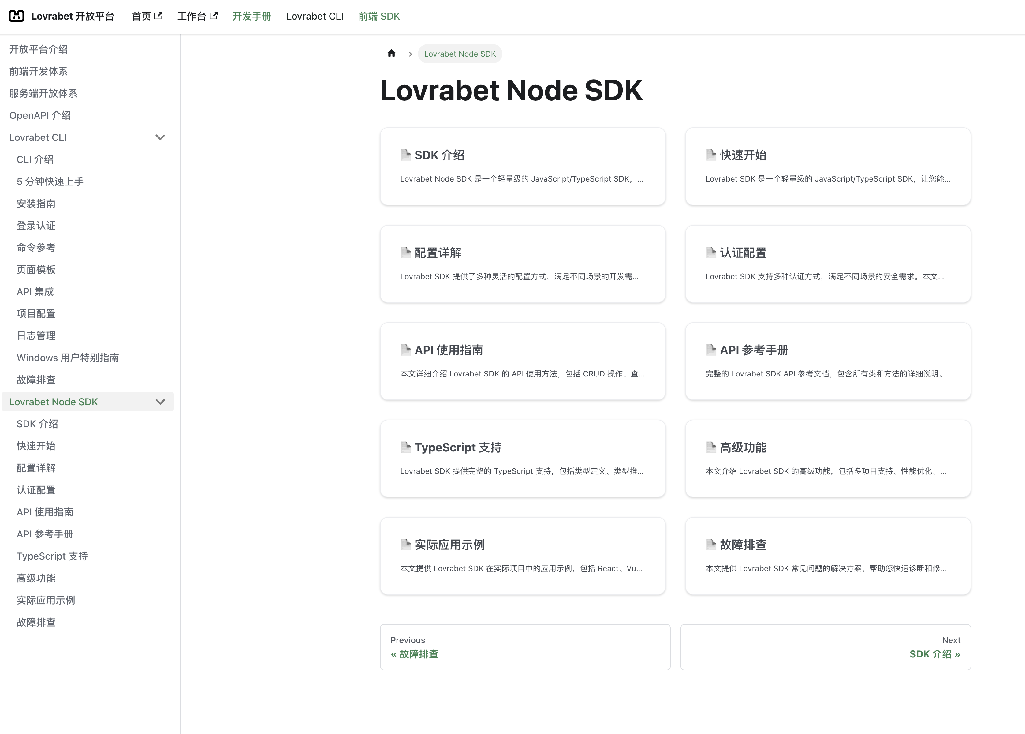 图片展示的是Lovrabet开放平台中Lovrabet Node SDK的示例。