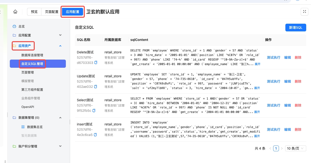 图片展示的是Lovrabet版本中“支持自定义SQL”功能的界面。左侧为应用配置的导航栏，选中“自定义SQL管理”…