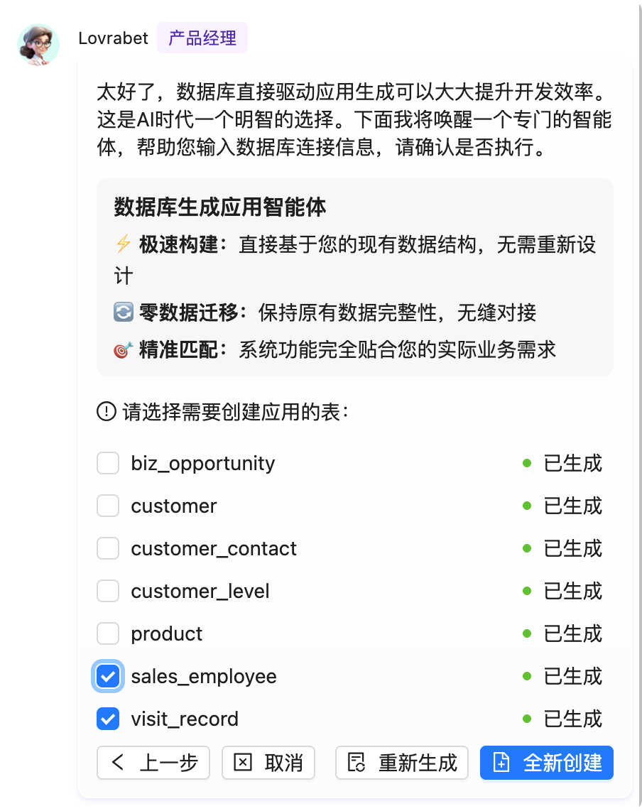 数据库生成页面，支持增量更新和局部重新生成