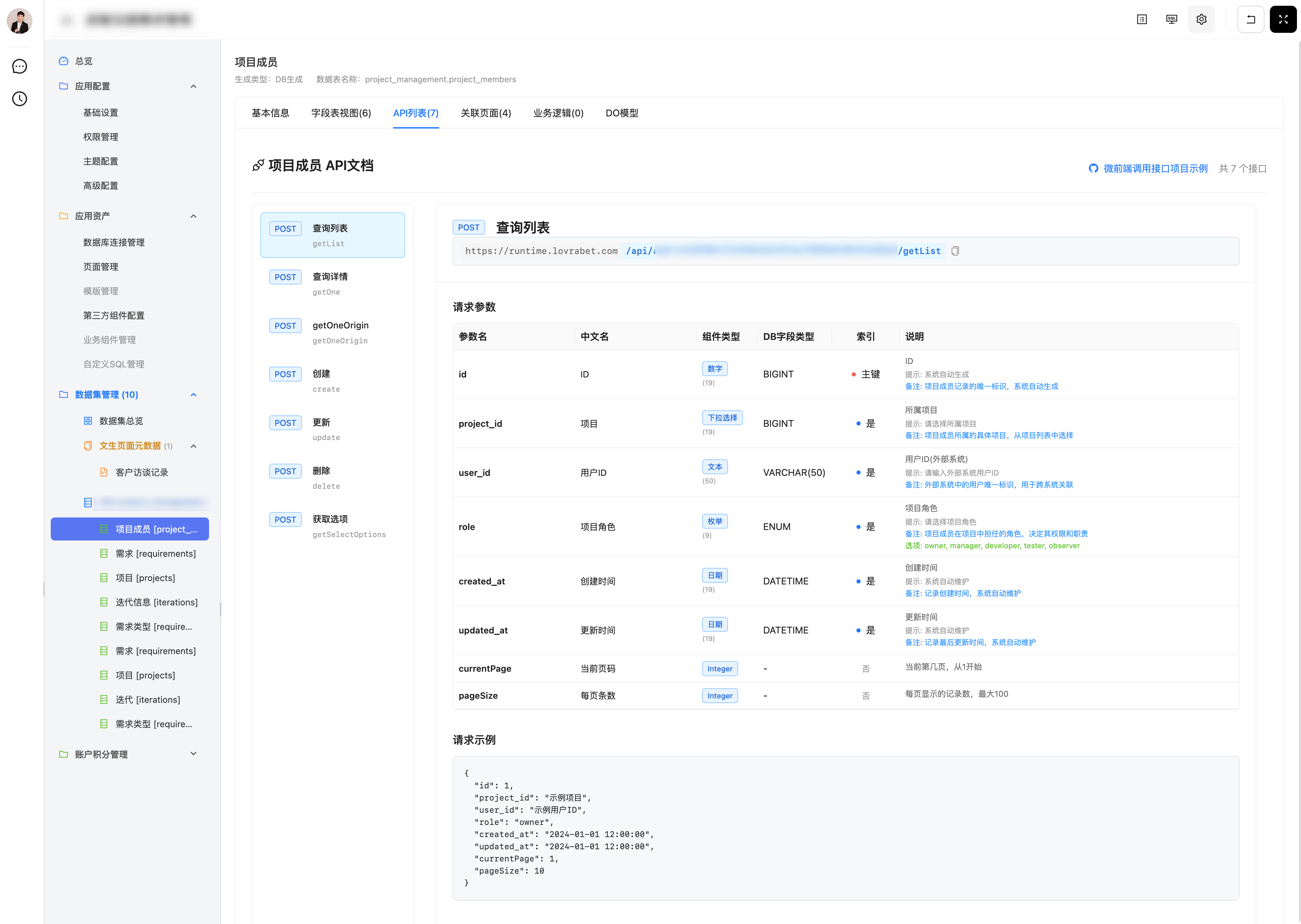 一站式查看所有数据集API