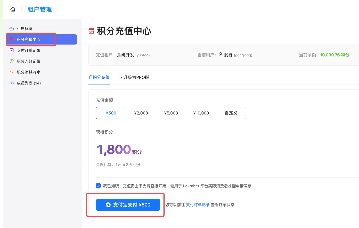 图片展示了Lovrabet平台积分充值中心的界面。左侧导航栏中“积分充值中心”被红色框突出显示…