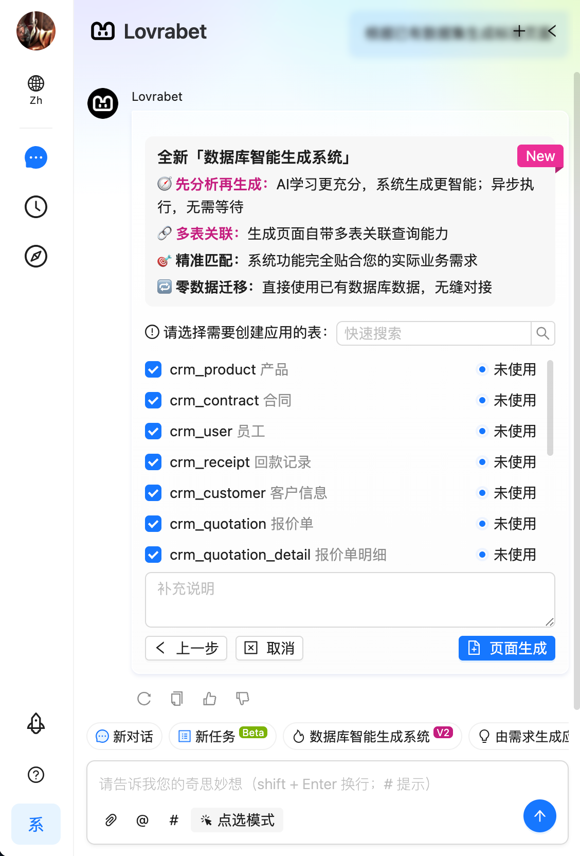 图片展示的是数据库智能生成系统界面。上方显示用户头像及“Lovrabet”字样，右侧有“+”和“<”图标。中间部分介绍系统特点，如先分析再生成、多表关联等…